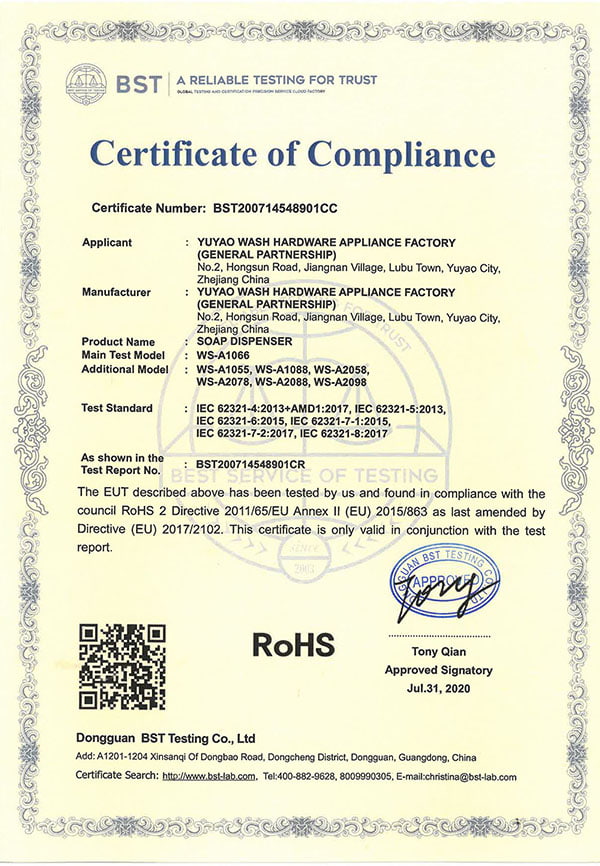 Сертификат ROHS автоматического дозатора мыла