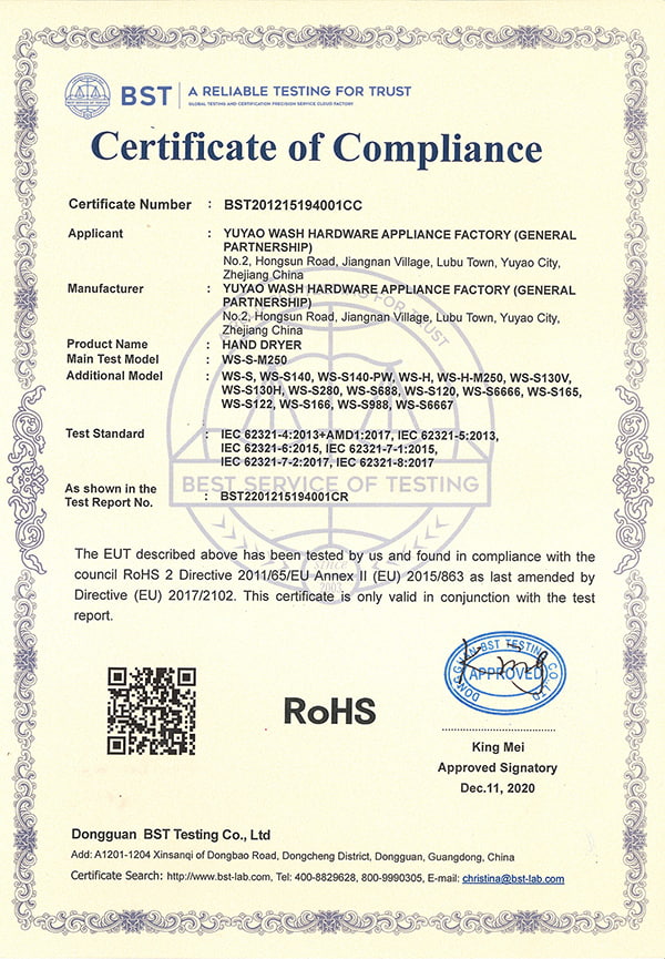 Сертификат ROHS на сушилку для рук
